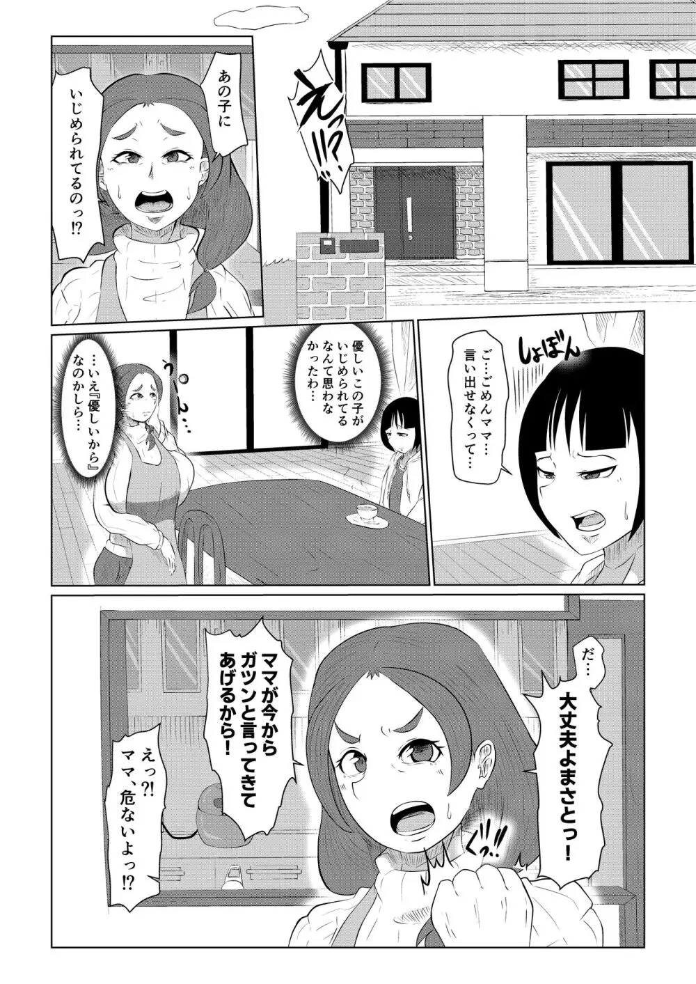 どうしてアイツなんかに…