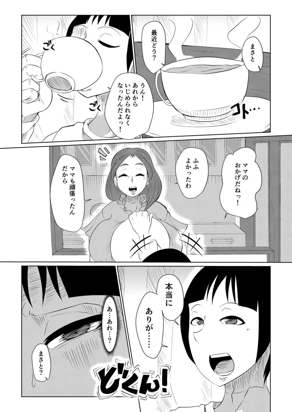 どうしてアイツなんかに…