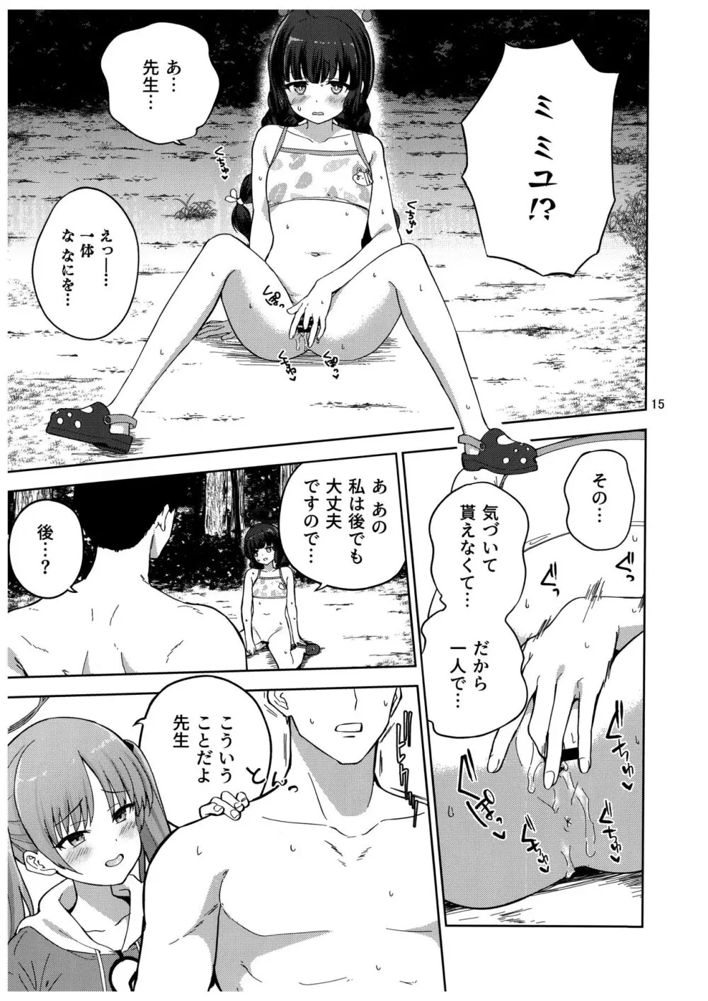 兎とわたしの漂流日記