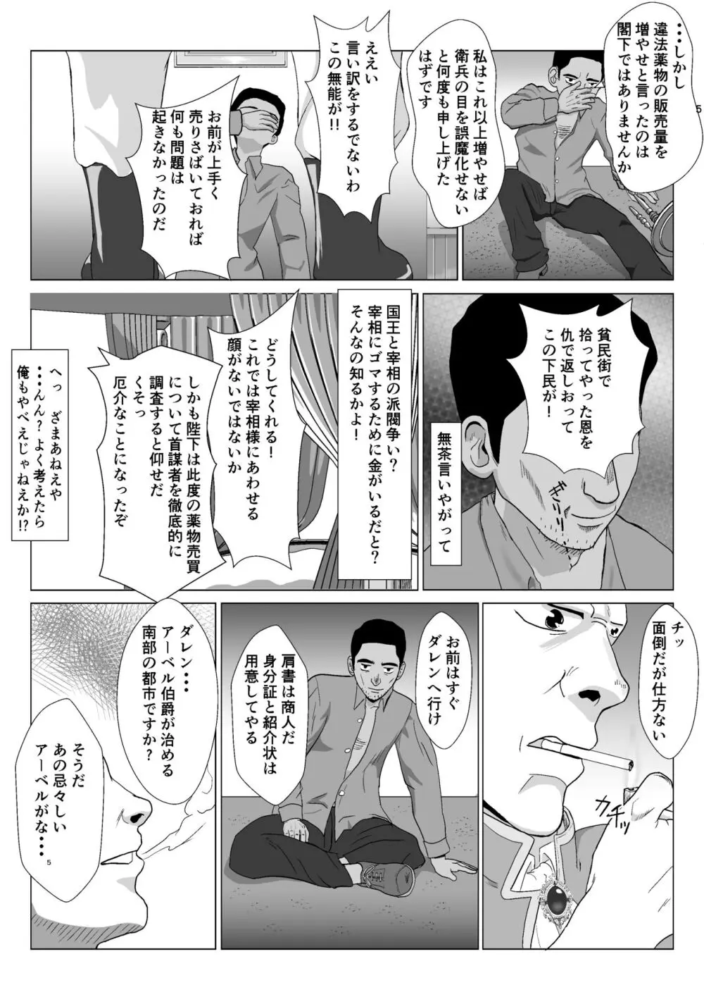 底辺おじさん 伯爵夫人編 Vol.1