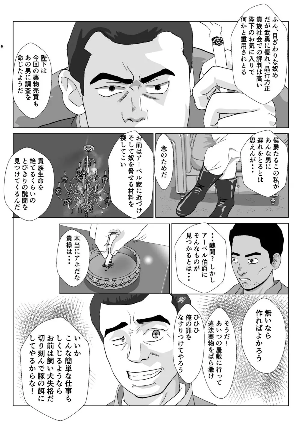 底辺おじさん 伯爵夫人編 Vol.1