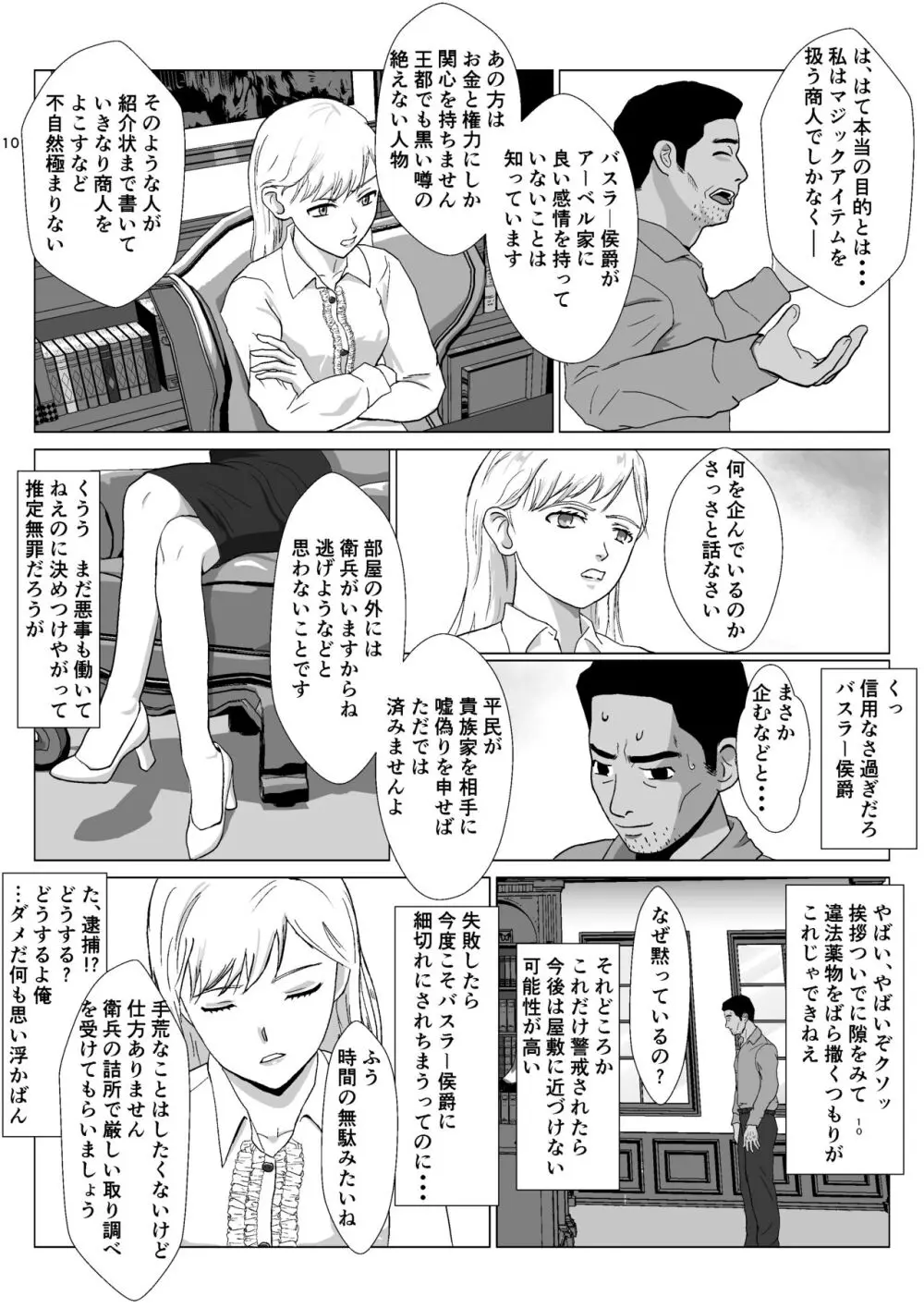 底辺おじさん 伯爵夫人編 Vol.1