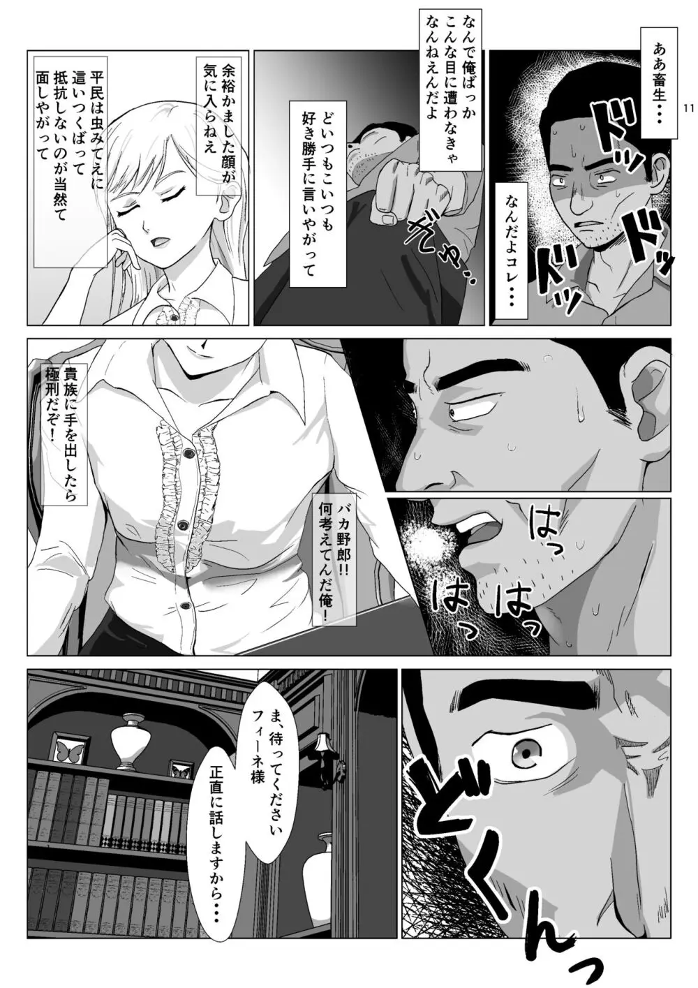 底辺おじさん 伯爵夫人編 Vol.1