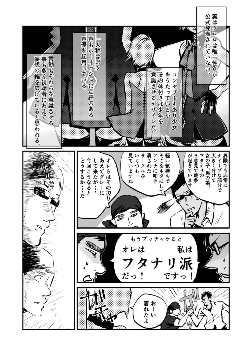 推しコス男子メス堕ち撮影会