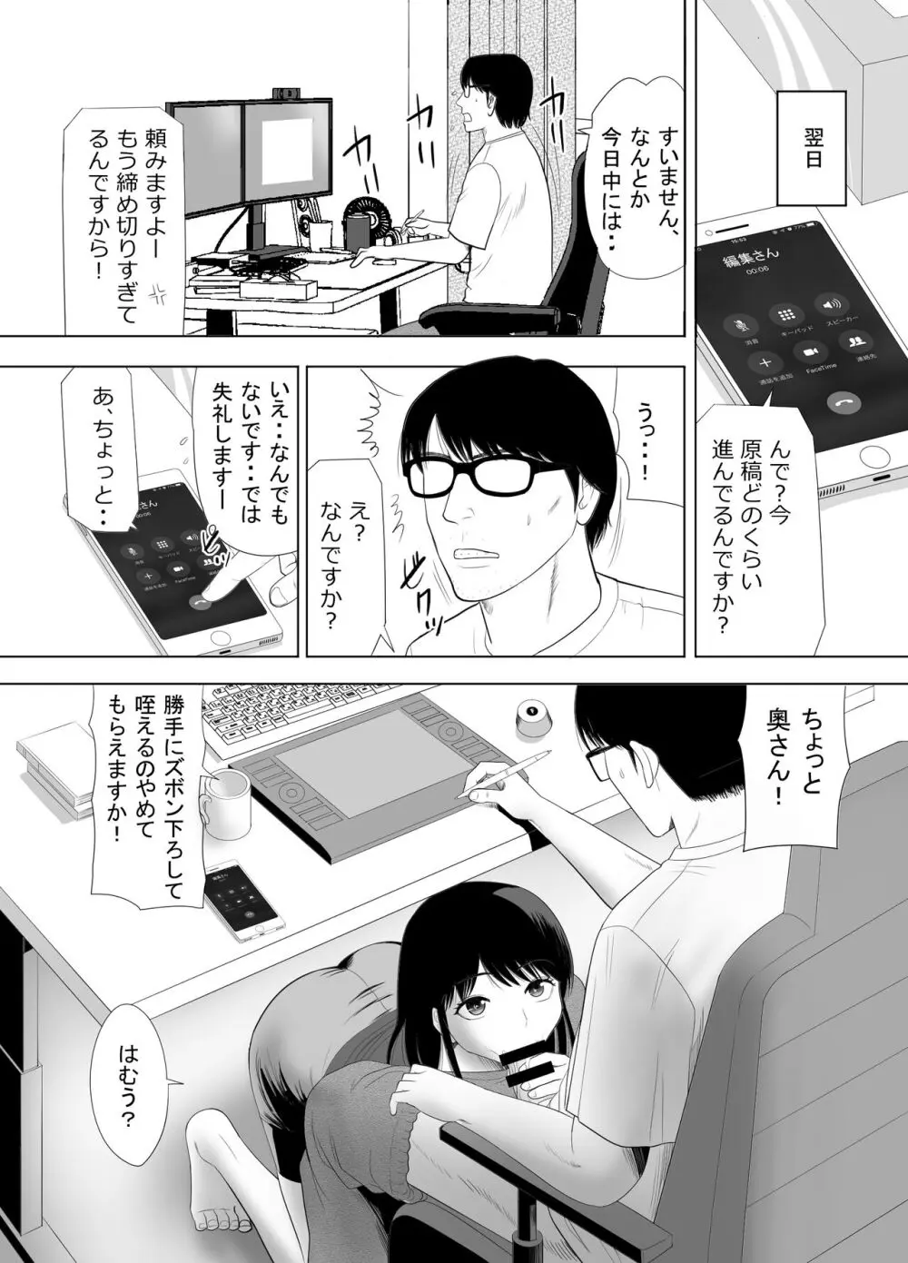 URでNTあ〜る エロ漫画家とセフレの奥さん