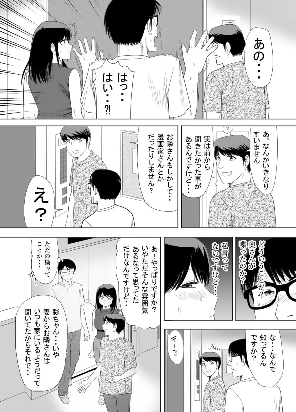 URでNTあ〜る エロ漫画家とセフレの奥さん