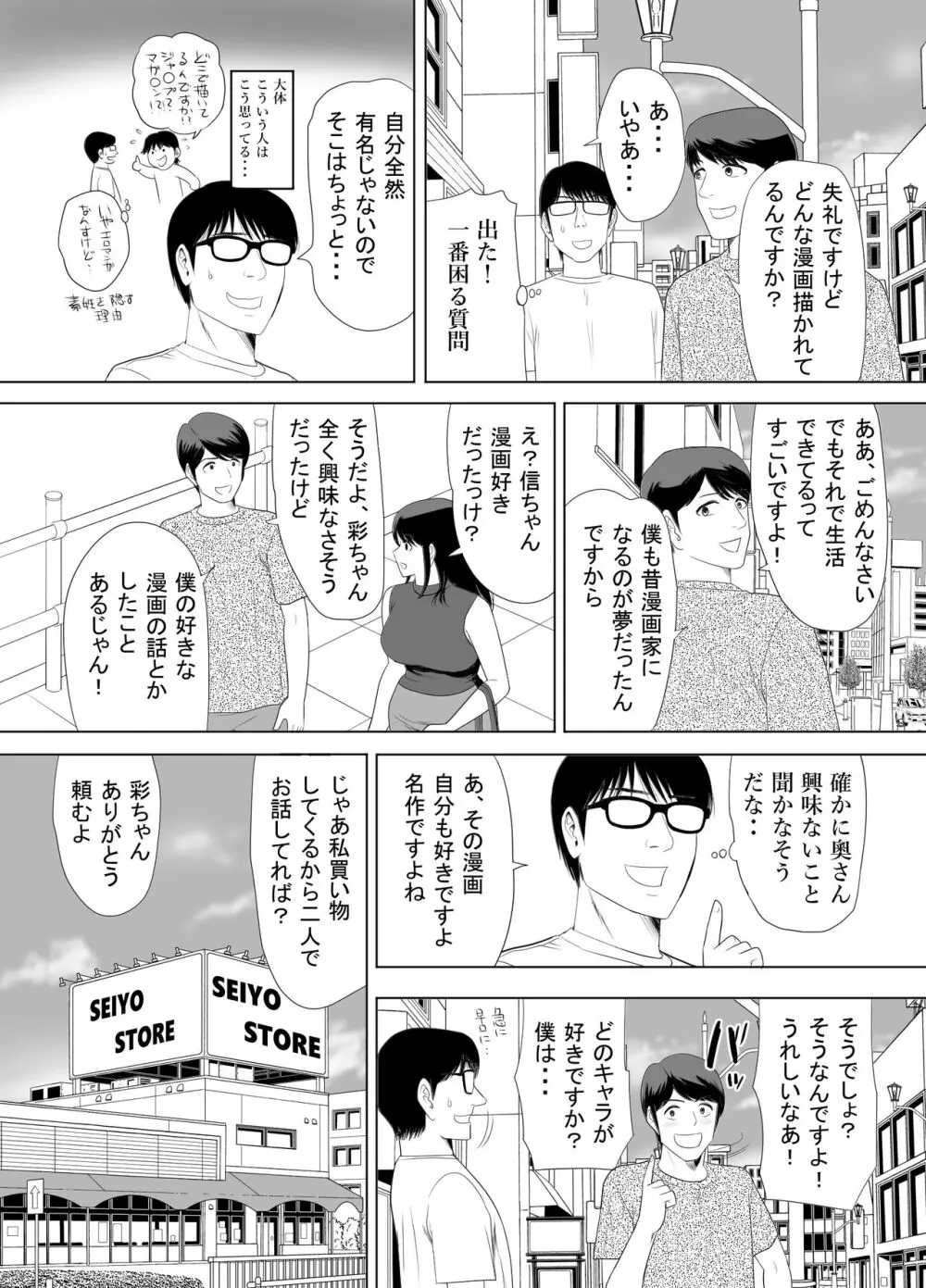 URでNTあ〜る エロ漫画家とセフレの奥さん