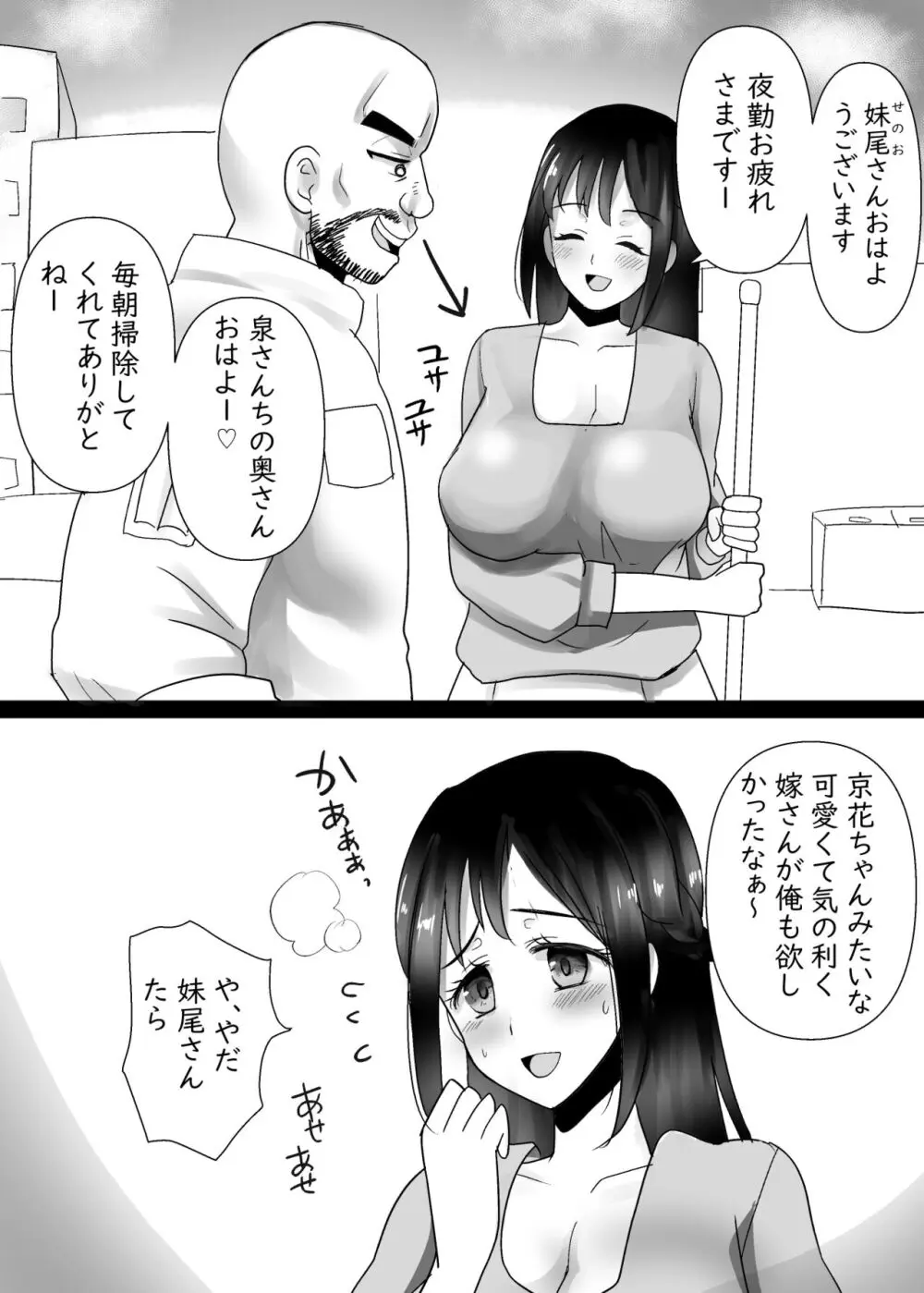 隣の清楚人妻をNTRする話