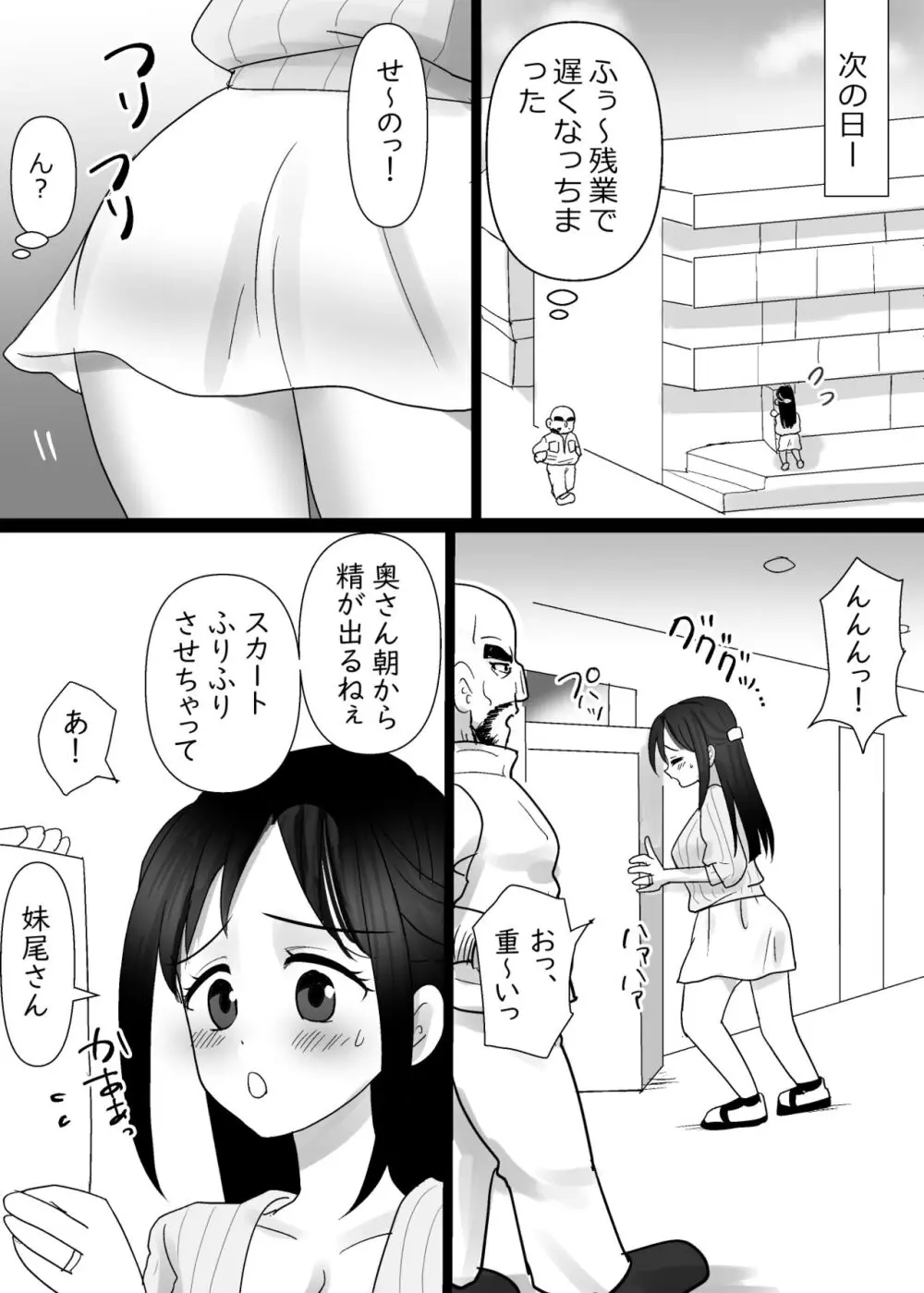 隣の清楚人妻をNTRする話