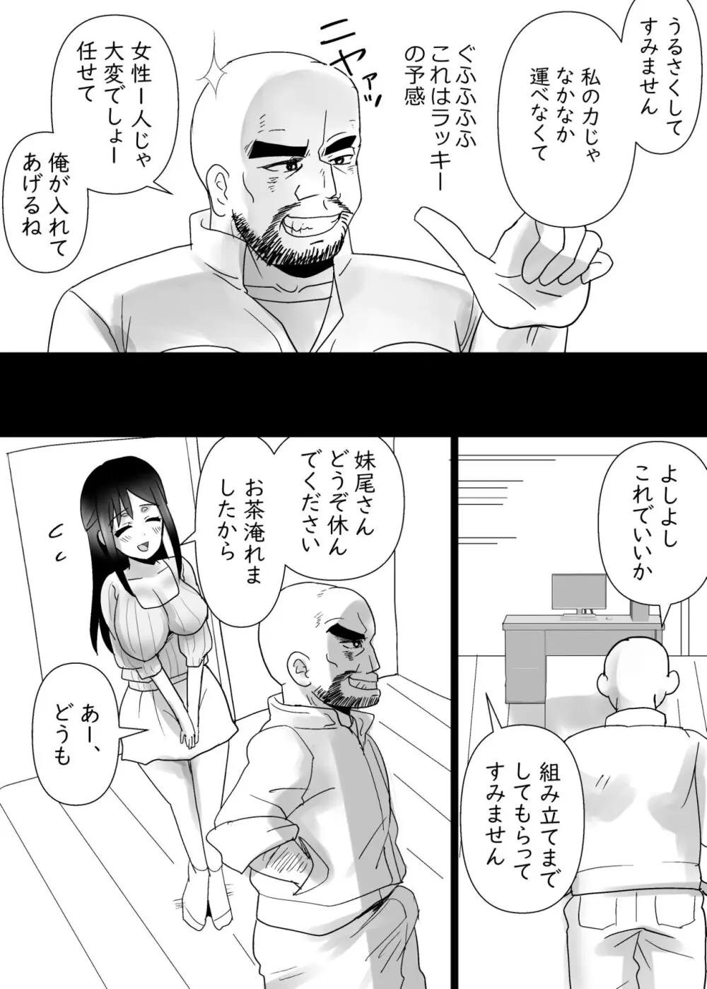 隣の清楚人妻をNTRする話