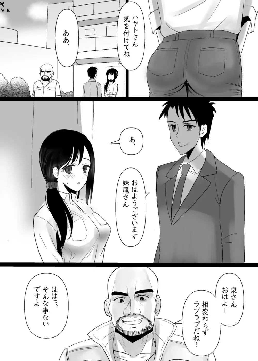 隣の清楚人妻をNTRする話