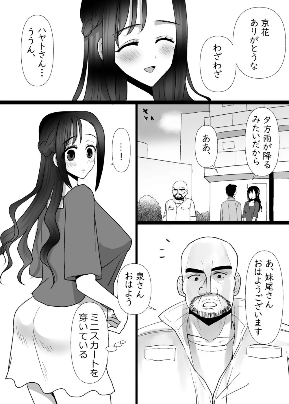 隣の清楚人妻をNTRする話