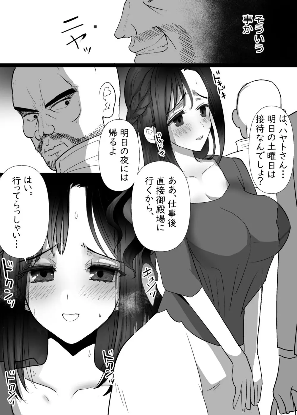 隣の清楚人妻をNTRする話