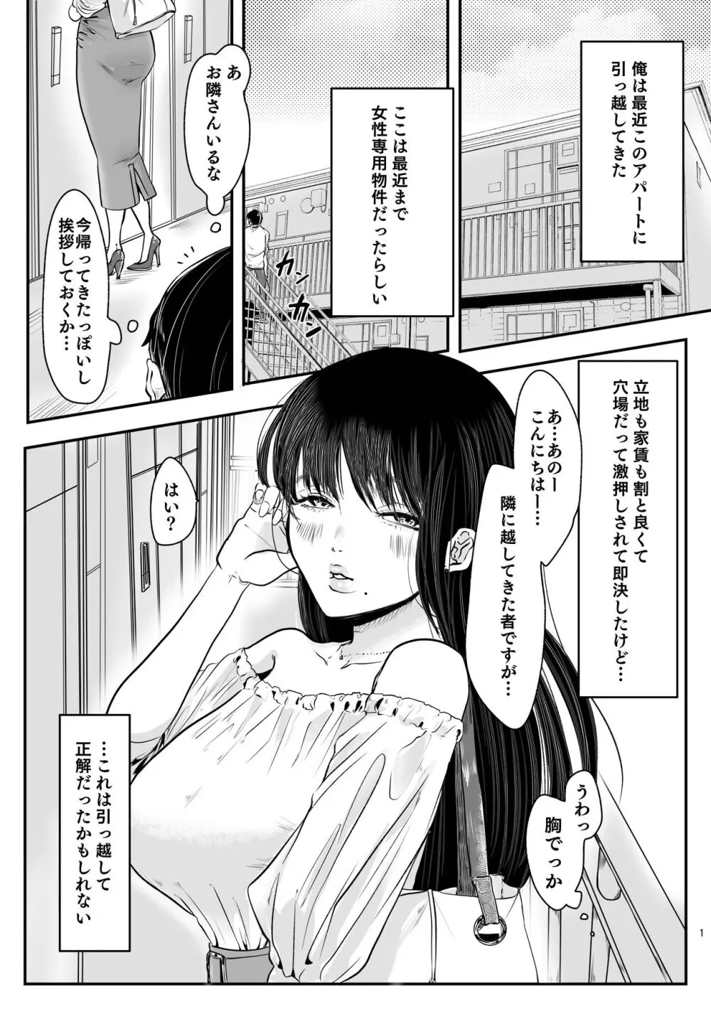 ご近所付き合いのススメ