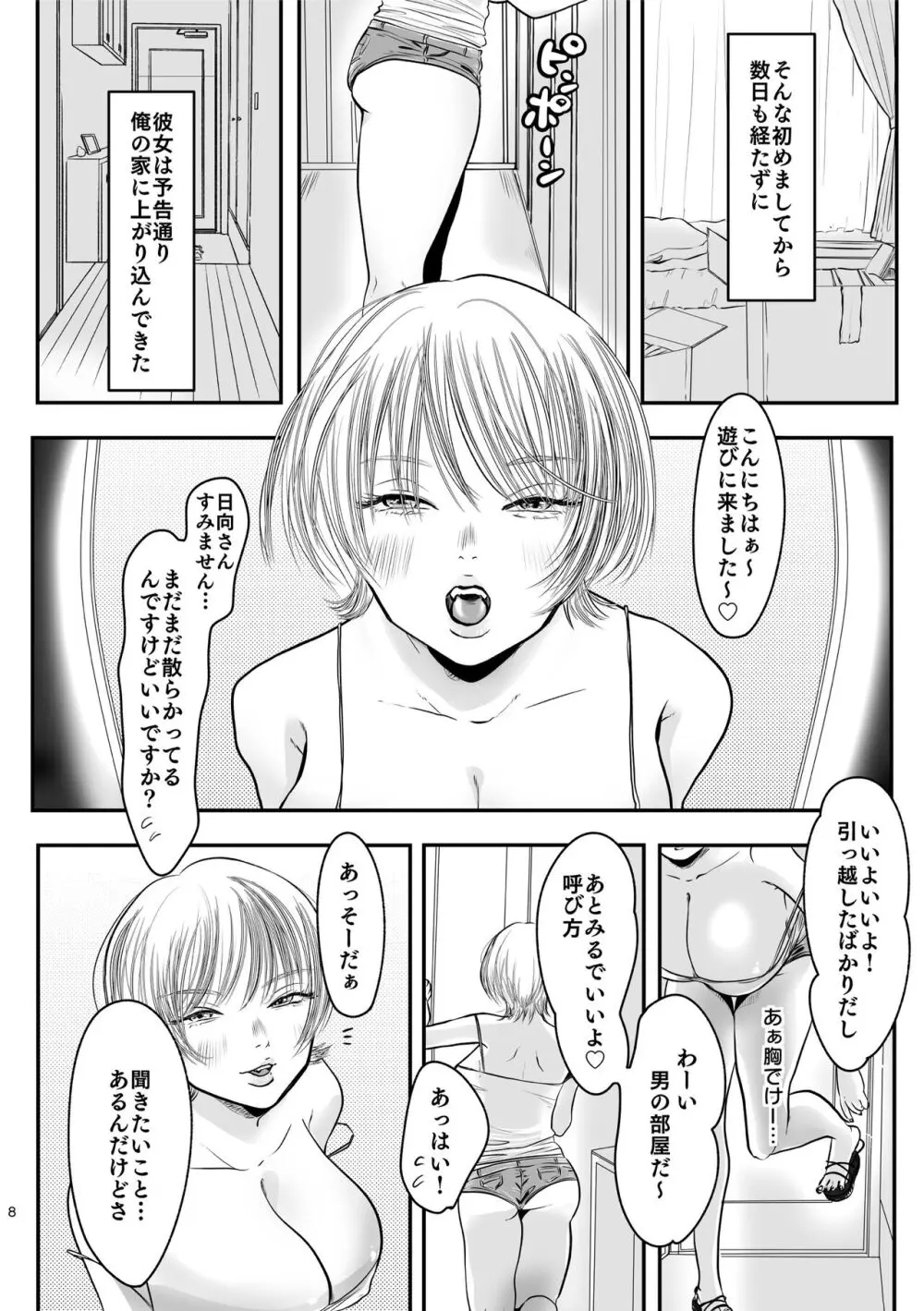 ご近所付き合いのススメ