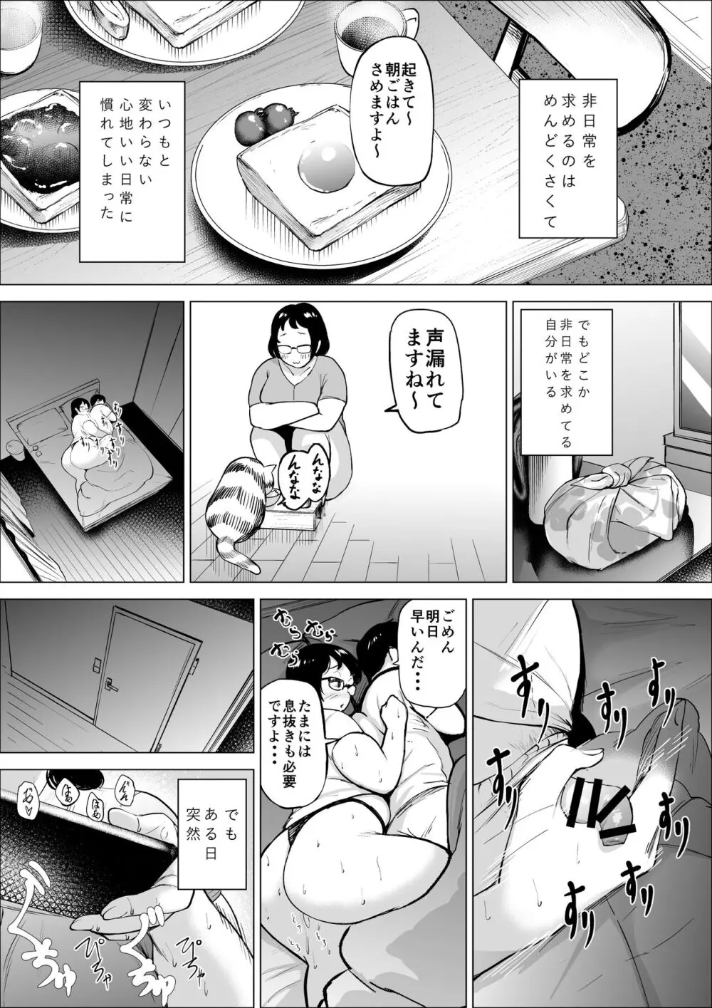 万引き少年とパートの人妻2