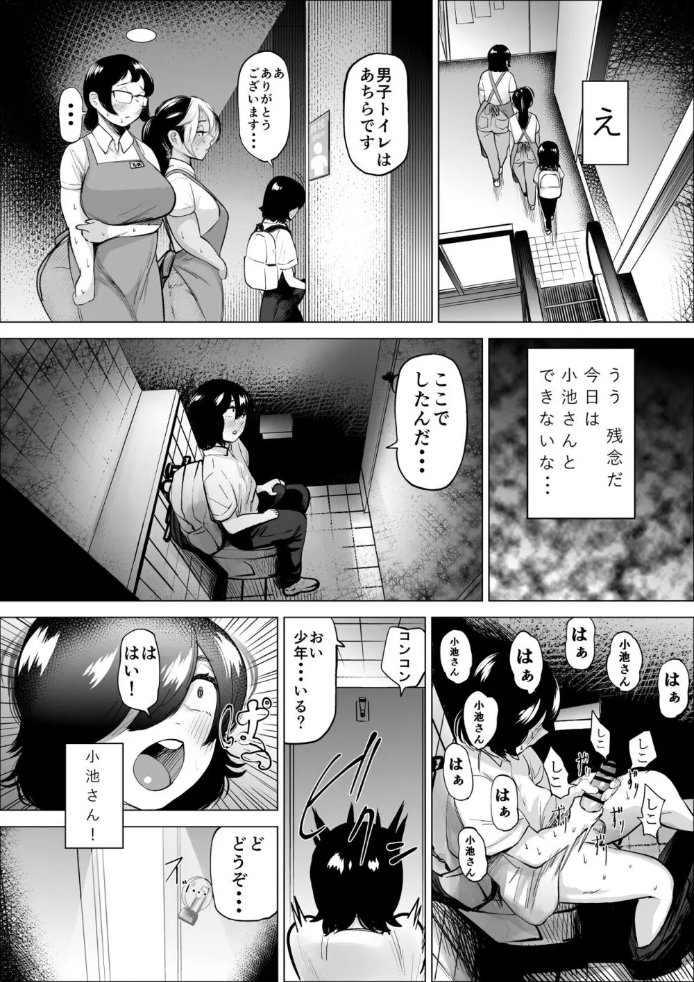 万引き少年とパートの人妻2