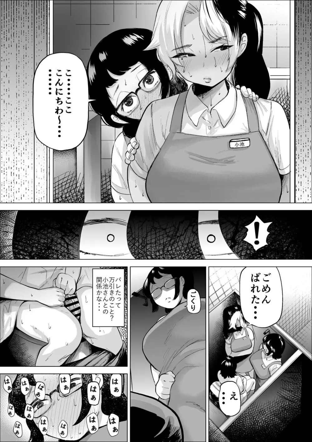 万引き少年とパートの人妻2