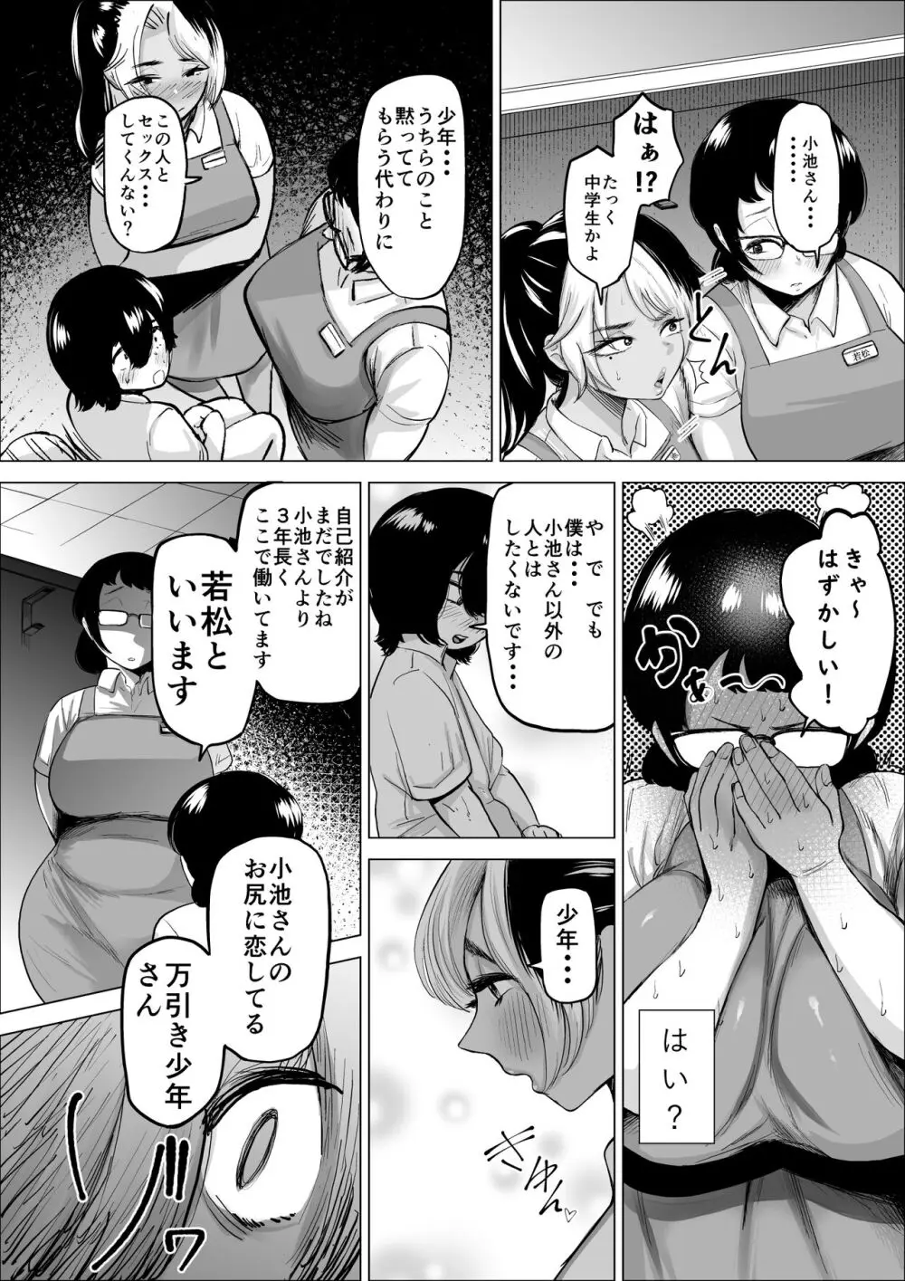 万引き少年とパートの人妻2