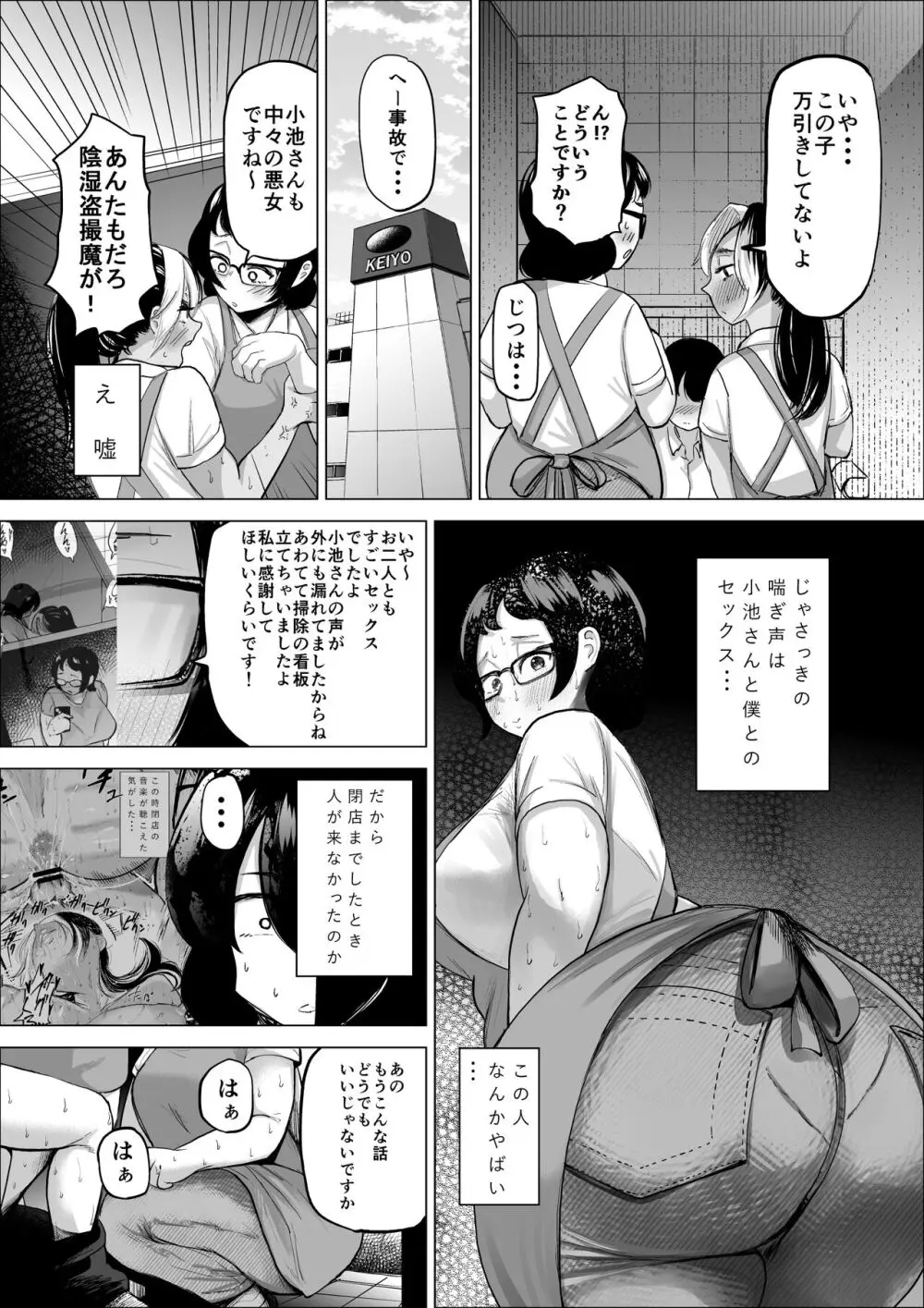 万引き少年とパートの人妻2