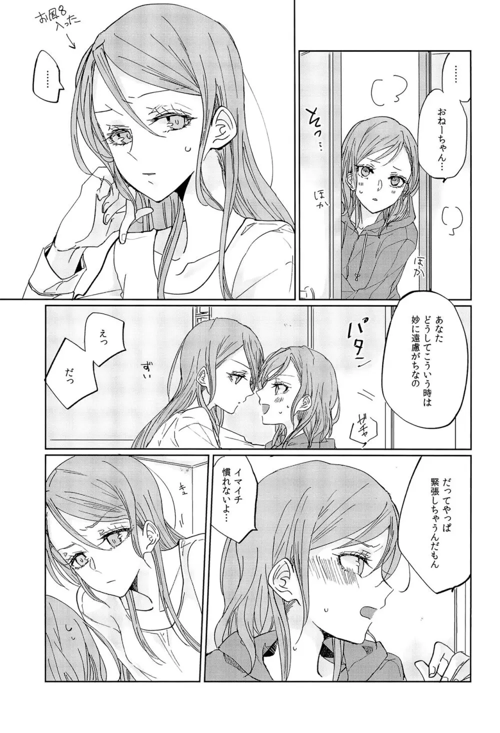 キスより先にできること