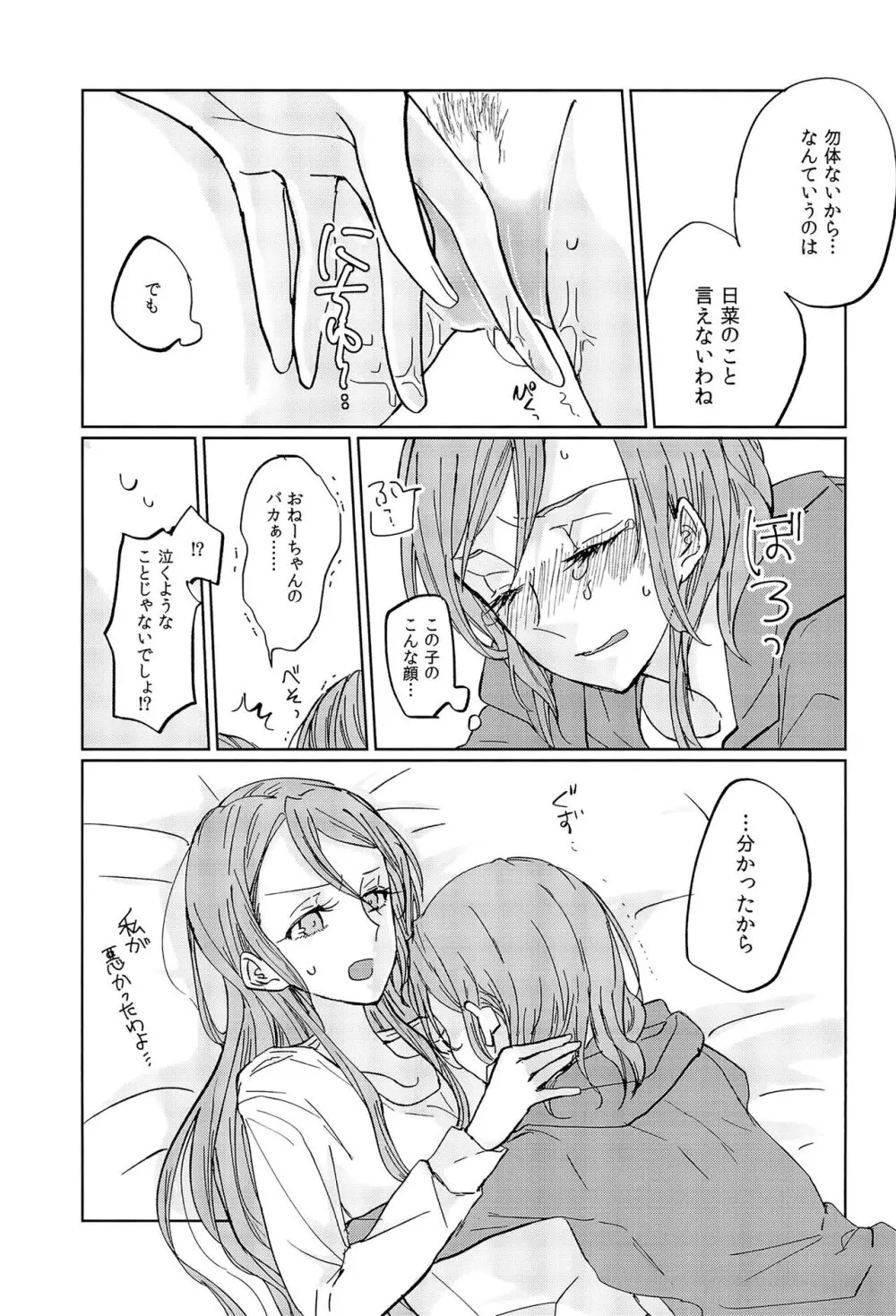 キスより先にできること