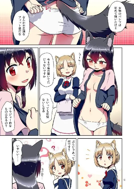 目が覚めたらケモミミ少女になっていたお話総集編1