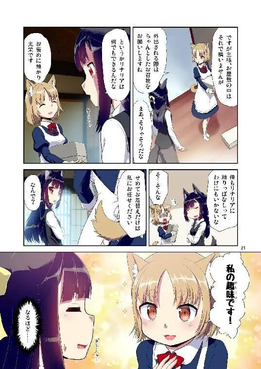 目が覚めたらケモミミ少女になっていたお話総集編1