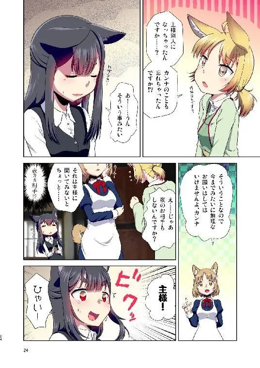 目が覚めたらケモミミ少女になっていたお話総集編1