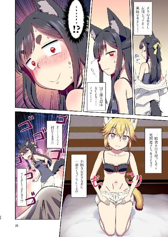 目が覚めたらケモミミ少女になっていたお話総集編1