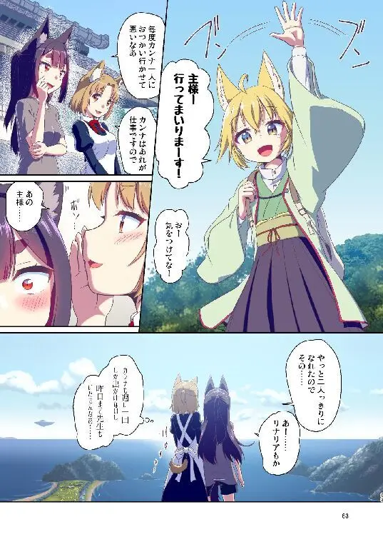 目が覚めたらケモミミ少女になっていたお話総集編1