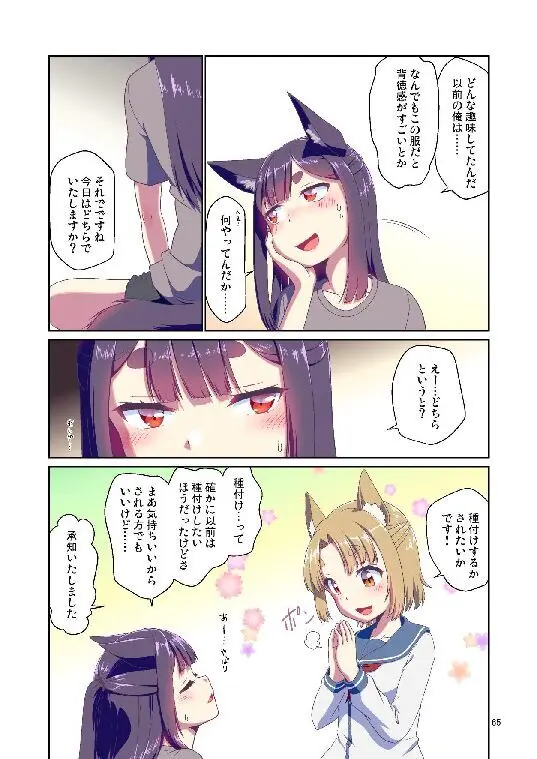 目が覚めたらケモミミ少女になっていたお話総集編1