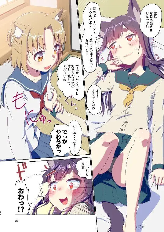 目が覚めたらケモミミ少女になっていたお話総集編1