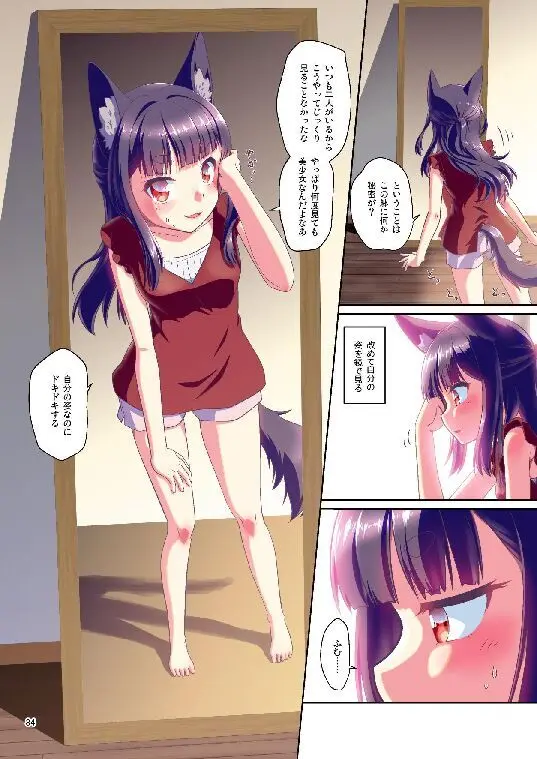 目が覚めたらケモミミ少女になっていたお話総集編1