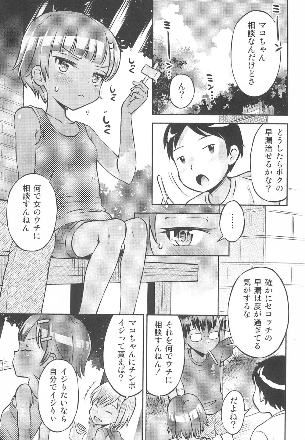 (C102) [えろり屋 (たまちゆき)] マコと秘密の悪戯(いたずら)～マコのお悩み相談室