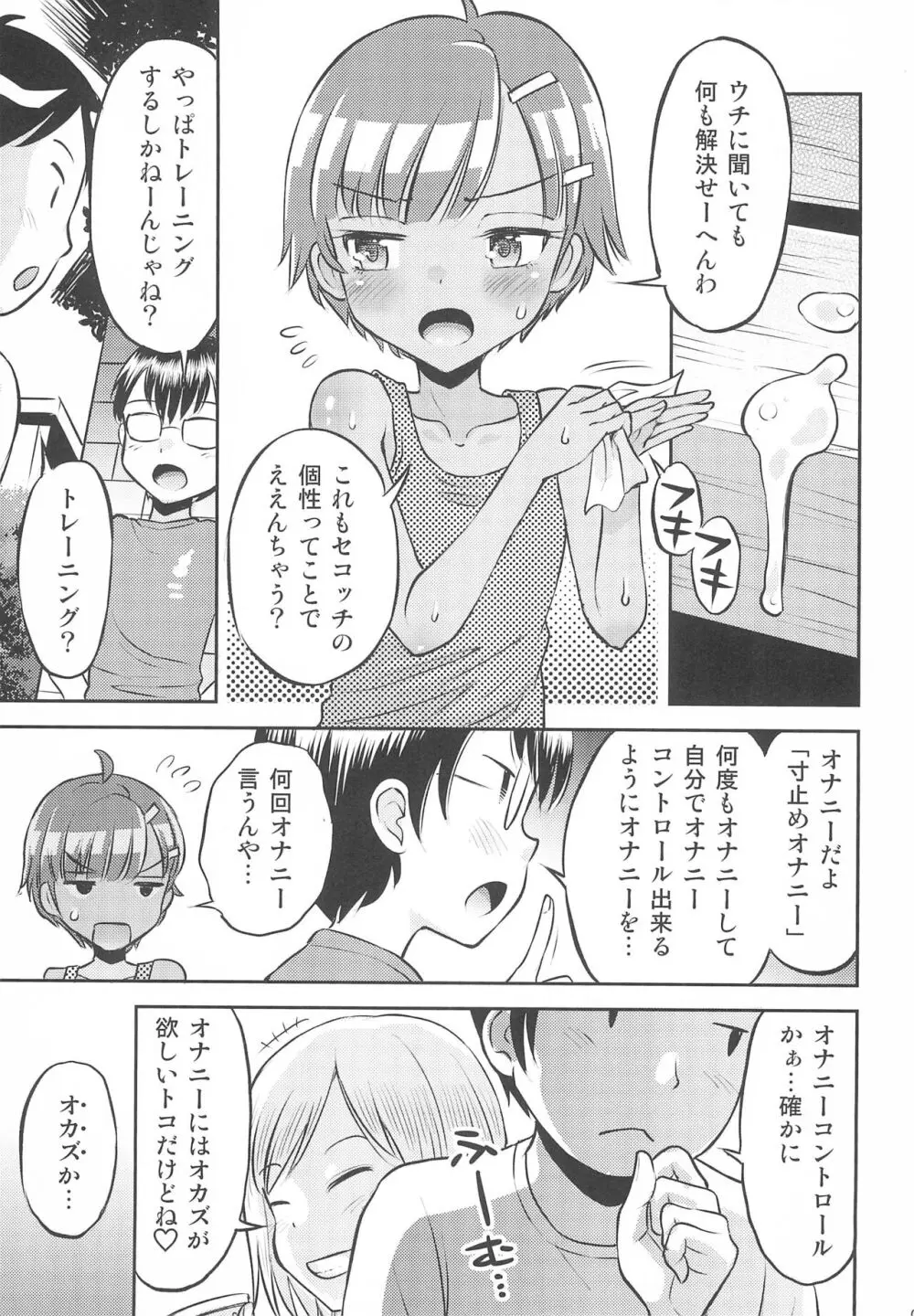 (C102) [えろり屋 (たまちゆき)] マコと秘密の悪戯(いたずら)～マコのお悩み相談室