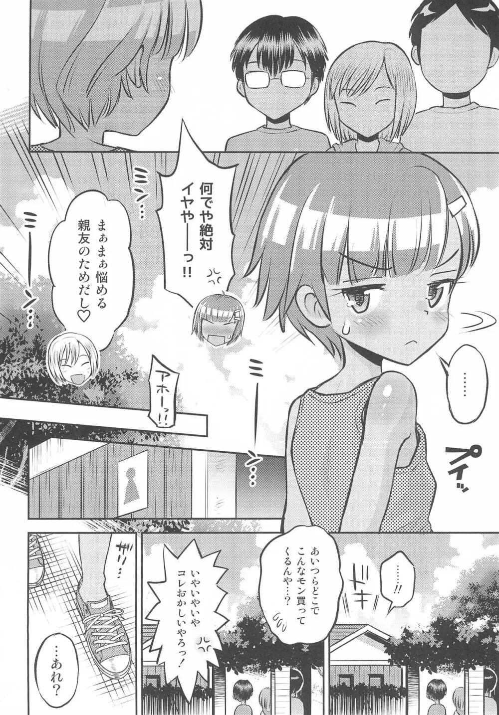 (C102) [えろり屋 (たまちゆき)] マコと秘密の悪戯(いたずら)～マコのお悩み相談室