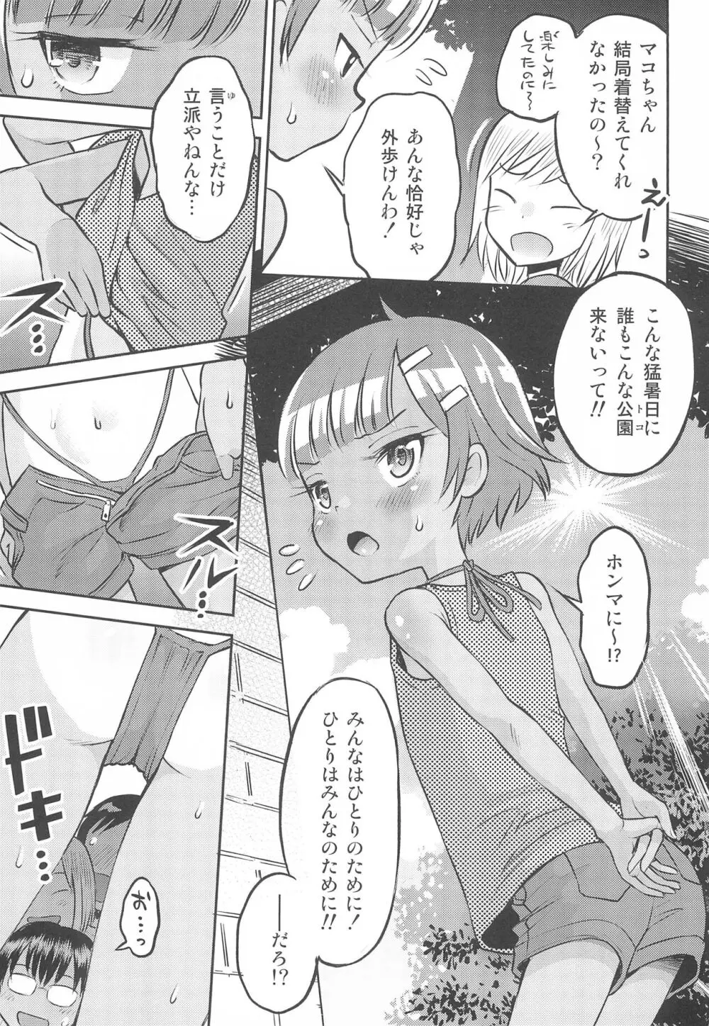 (C102) [えろり屋 (たまちゆき)] マコと秘密の悪戯(いたずら)～マコのお悩み相談室