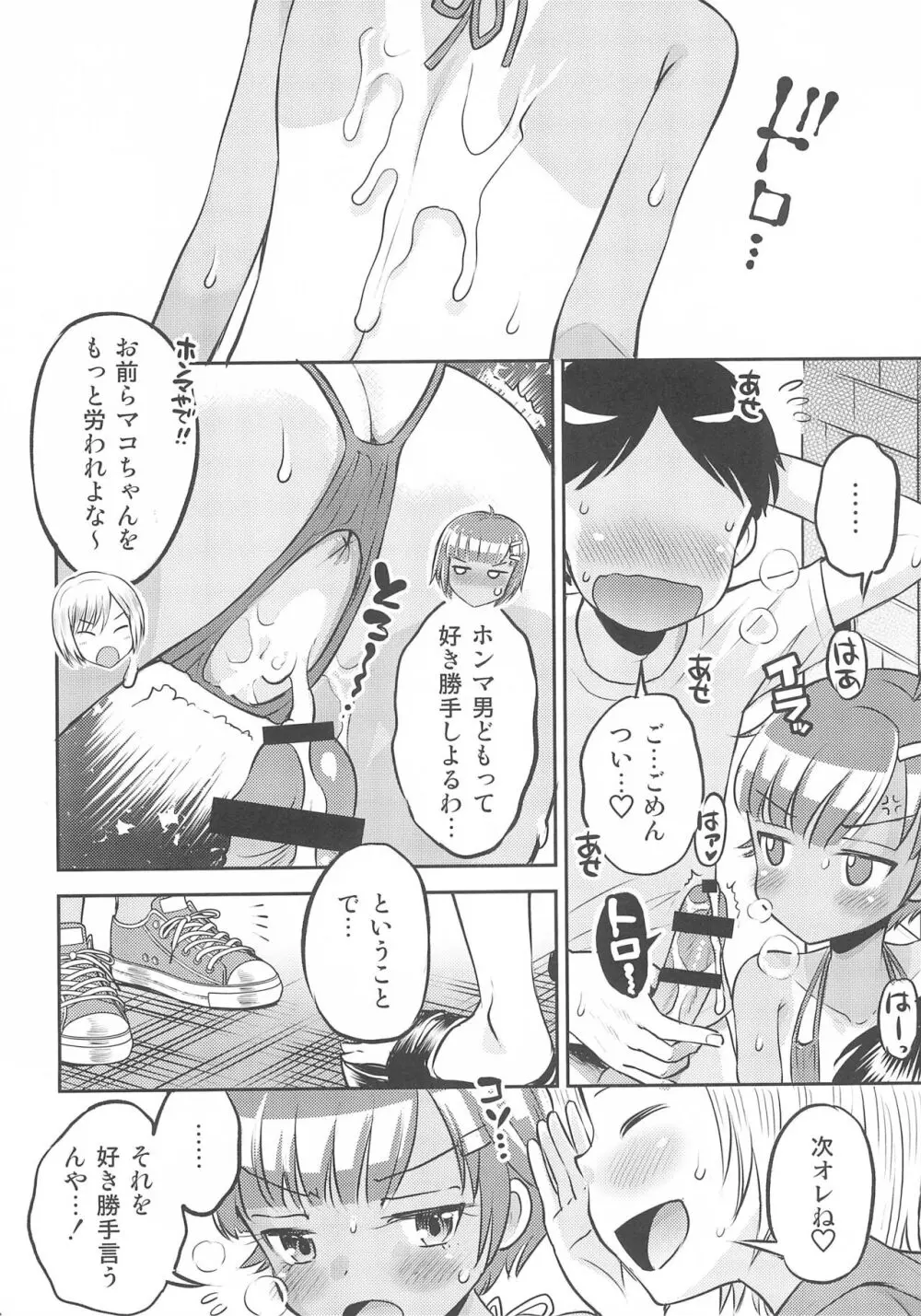 (C102) [えろり屋 (たまちゆき)] マコと秘密の悪戯(いたずら)～マコのお悩み相談室