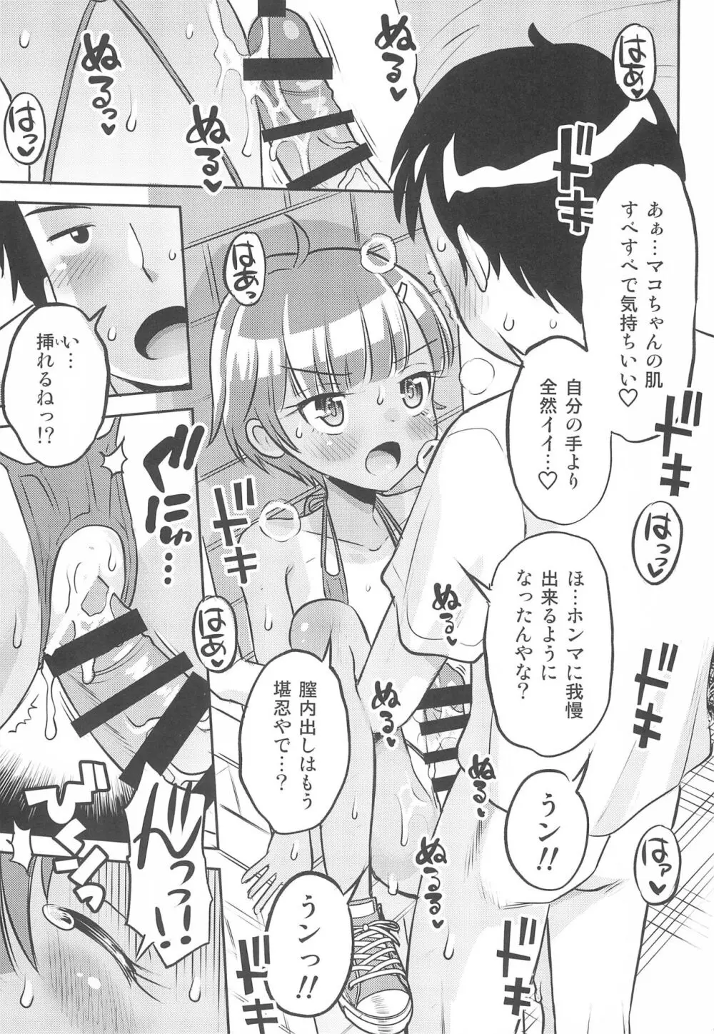 (C102) [えろり屋 (たまちゆき)] マコと秘密の悪戯(いたずら)～マコのお悩み相談室