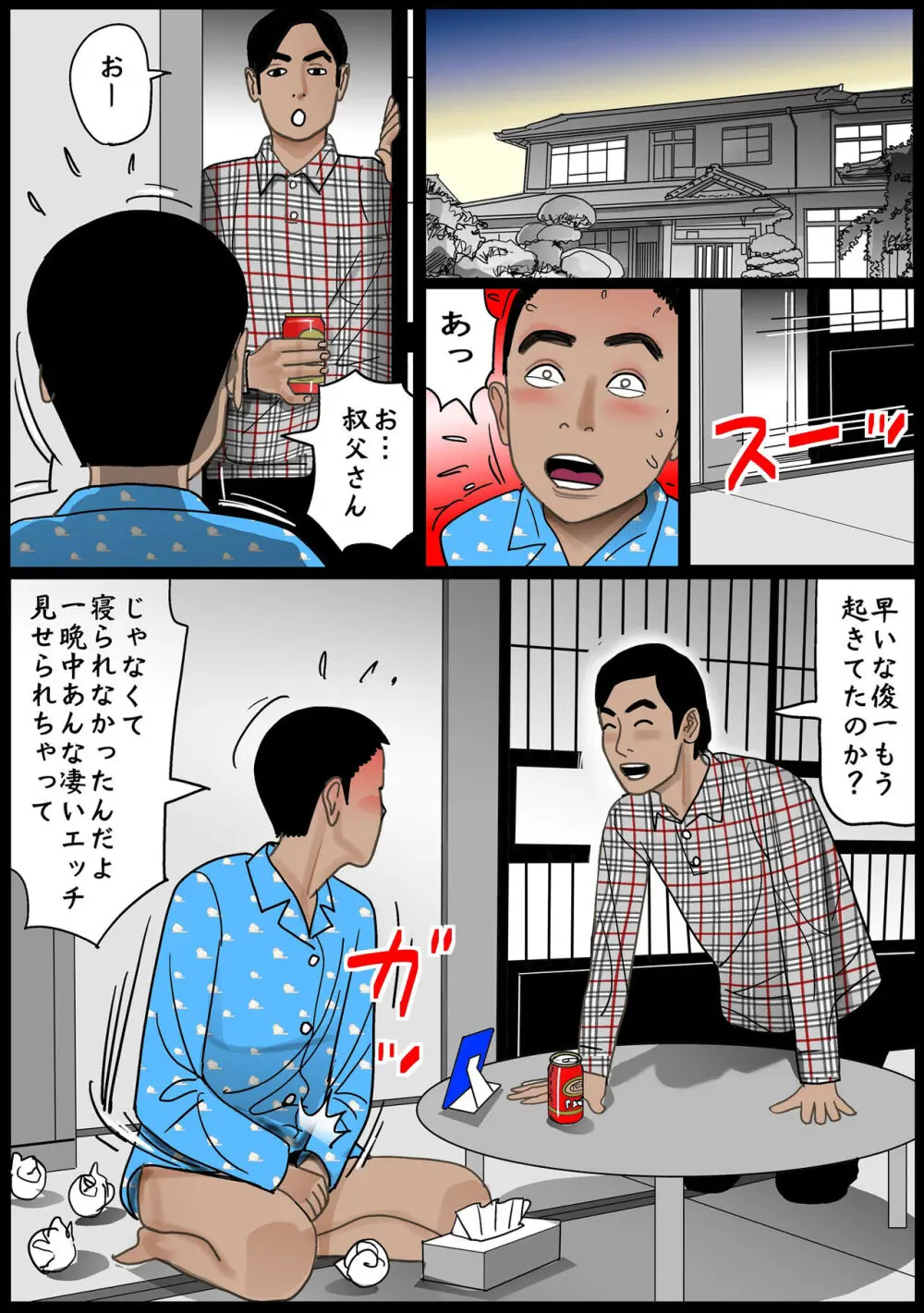 お母さんは膣奴●