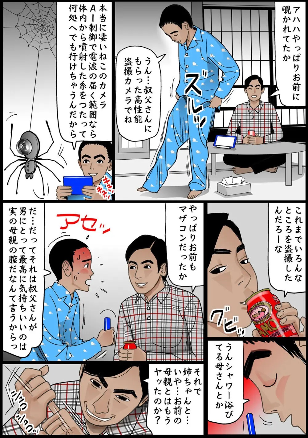 お母さんは膣奴●