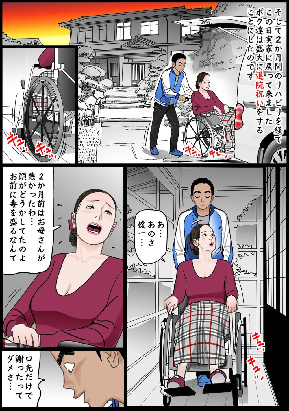 お母さんは膣奴●