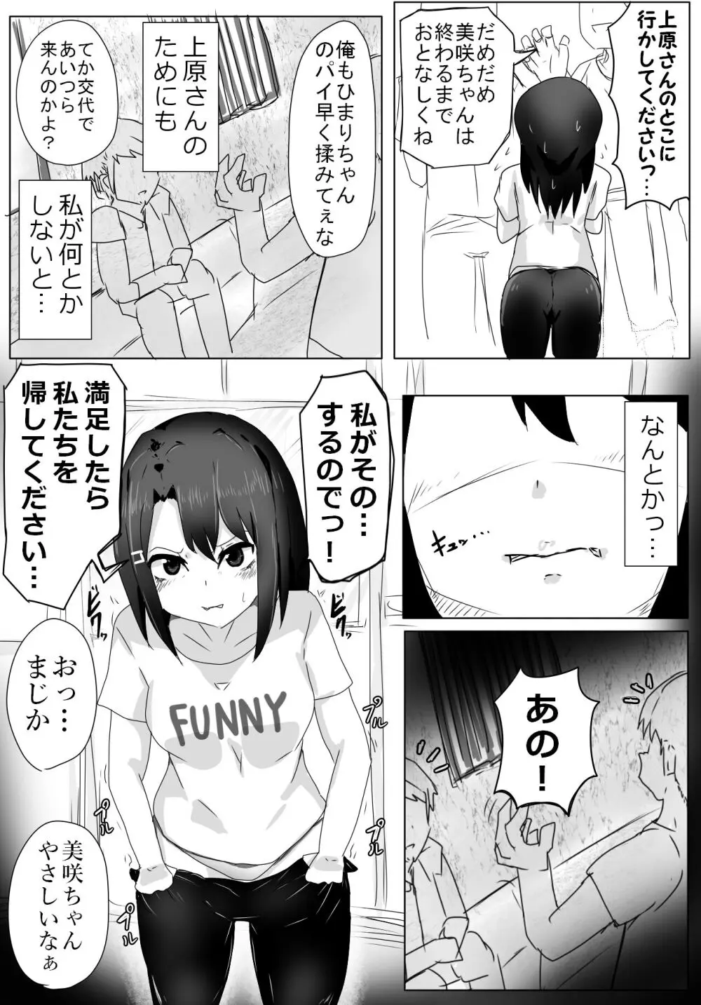 奥沢上原のバイト