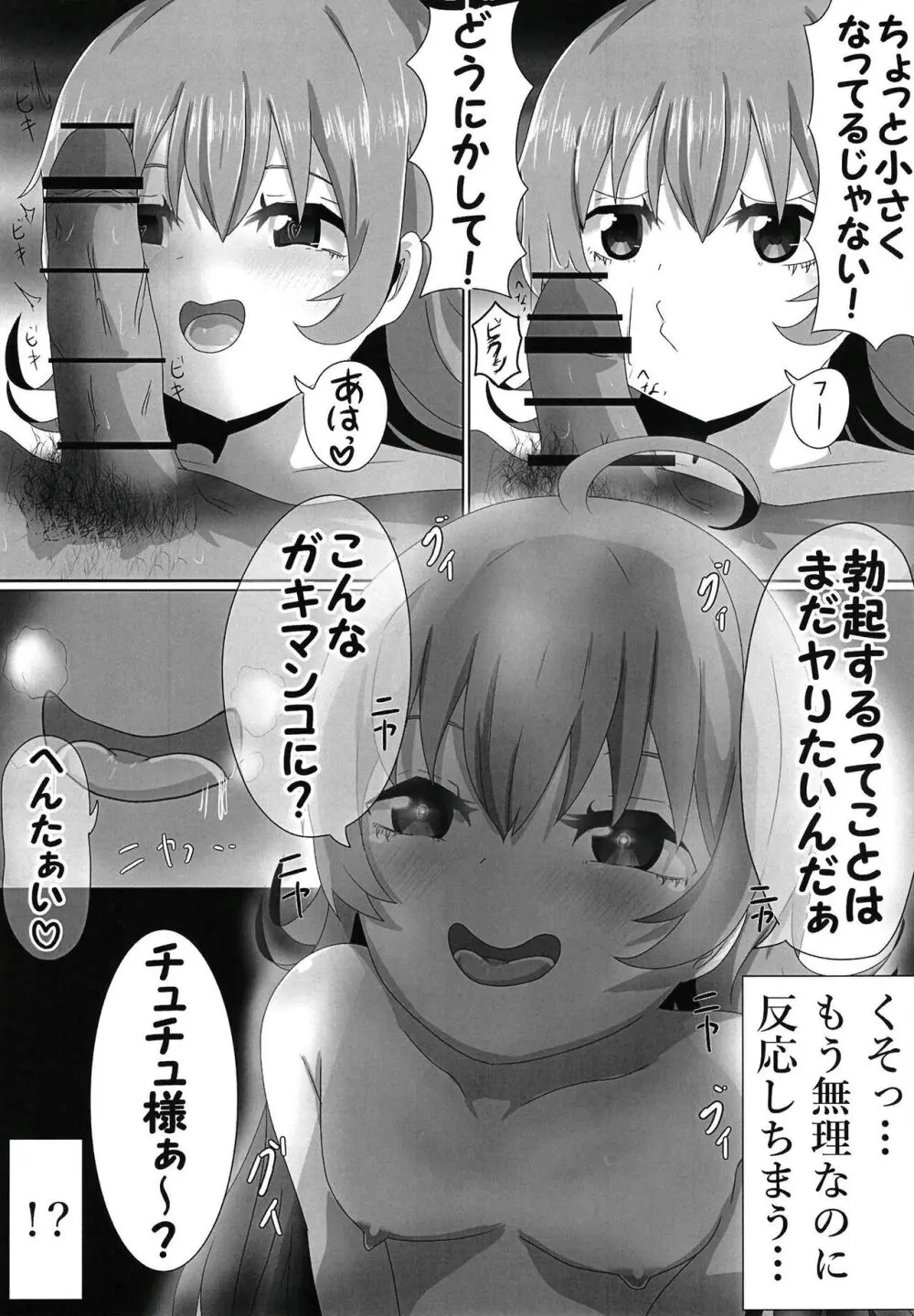 チュチュ様メスガキ化2