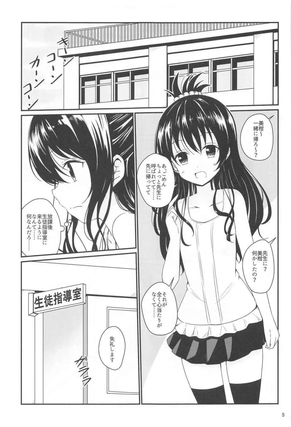 美柑のえっちなほん