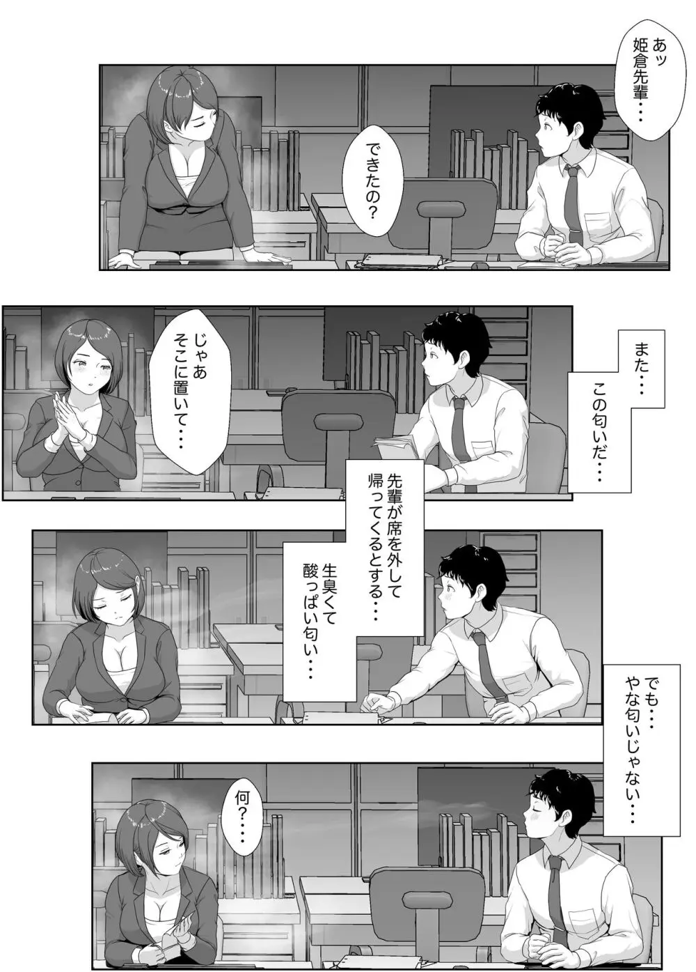 姫倉先輩はぼくの精子を狙ってる