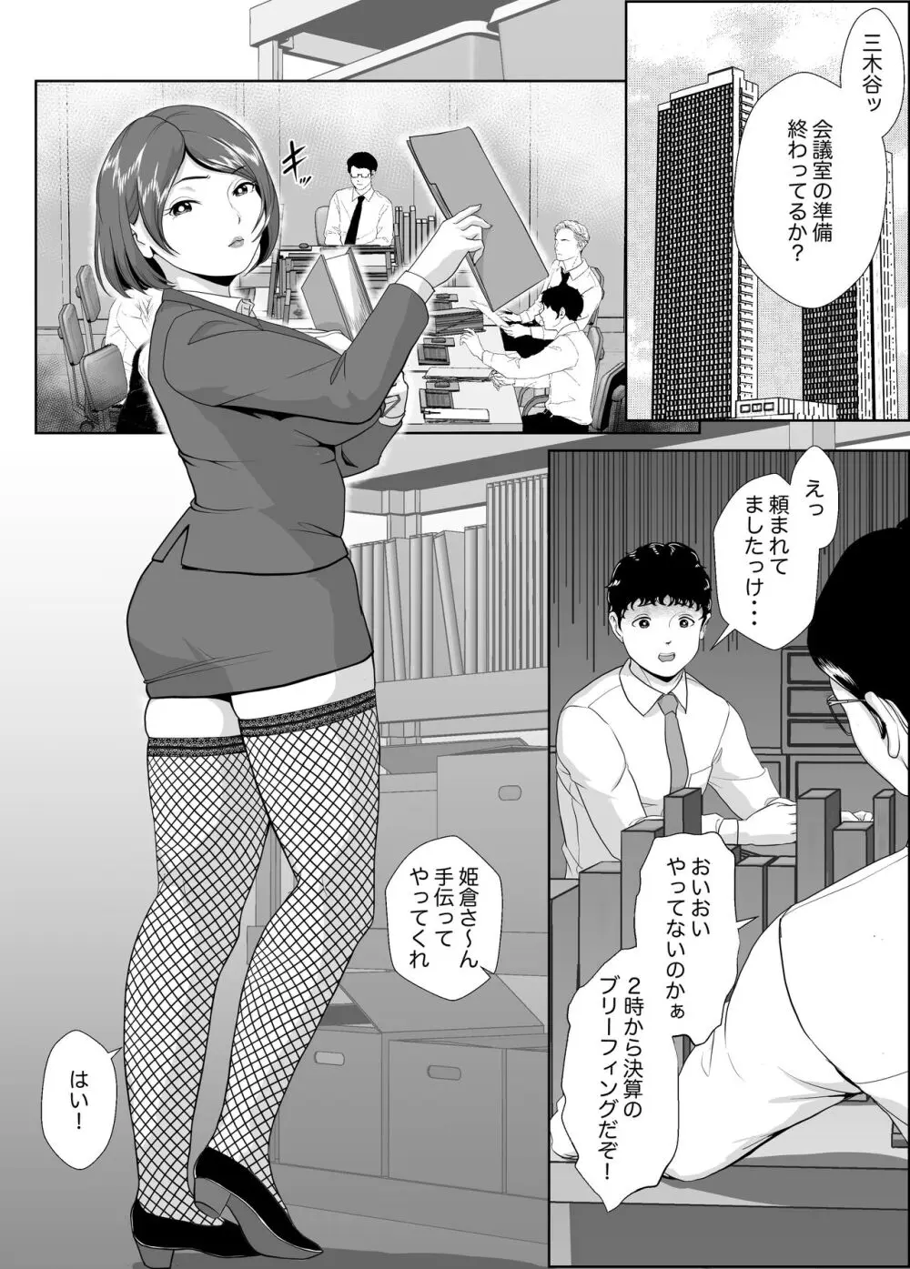 姫倉先輩はぼくの精子を狙ってる