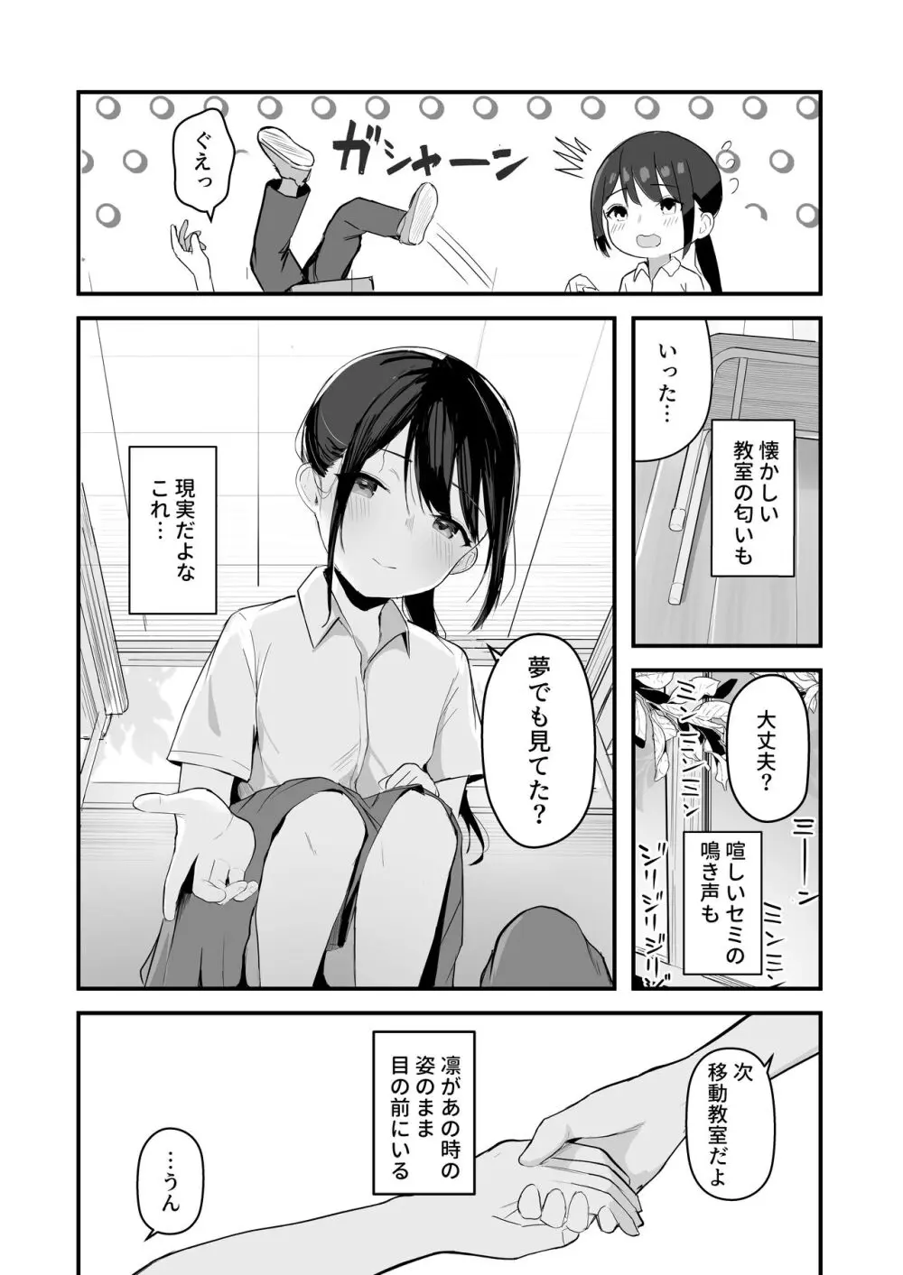 青春をやり直すなら今度こそ好きだった同級生と付き合って絶対ヤリまくりたい。