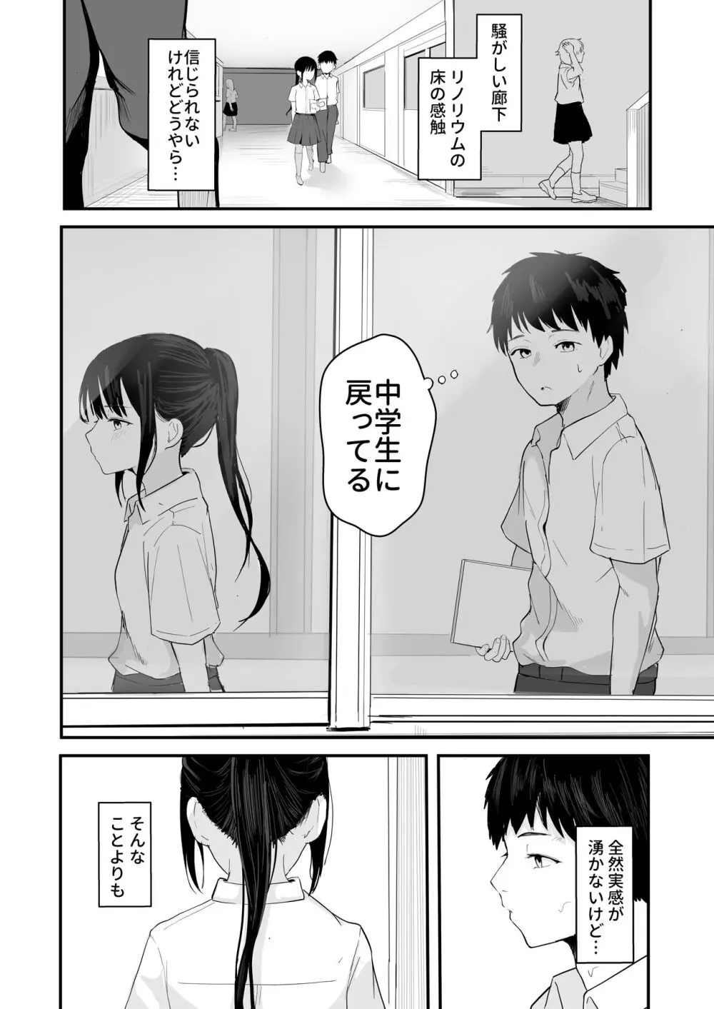 青春をやり直すなら今度こそ好きだった同級生と付き合って絶対ヤリまくりたい。